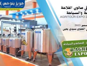 🇩🇿 CUISINOX participera au Salon AGRITOUR EXPO 2025 à Biskra 🌾